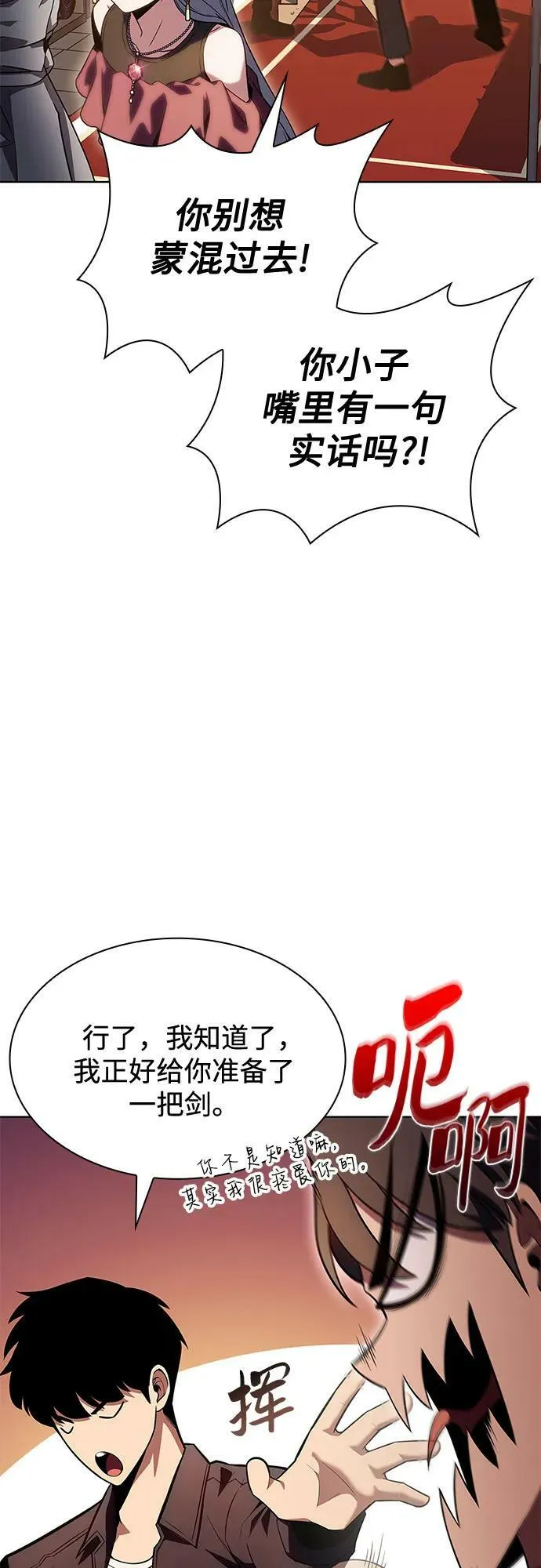 [第97话] 假面舞会（1） 第21页