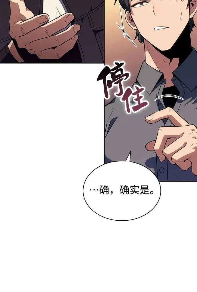 [第97话] 假面舞会（1） 第23页