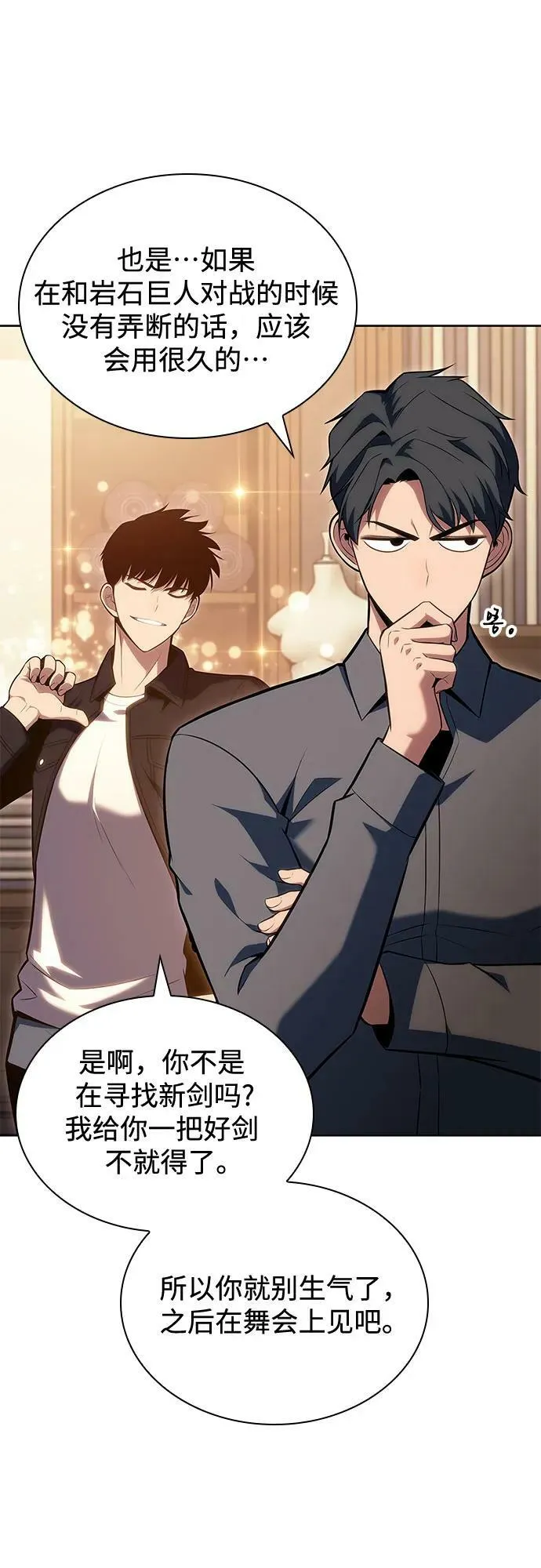 [第97话] 假面舞会（1） 第24页