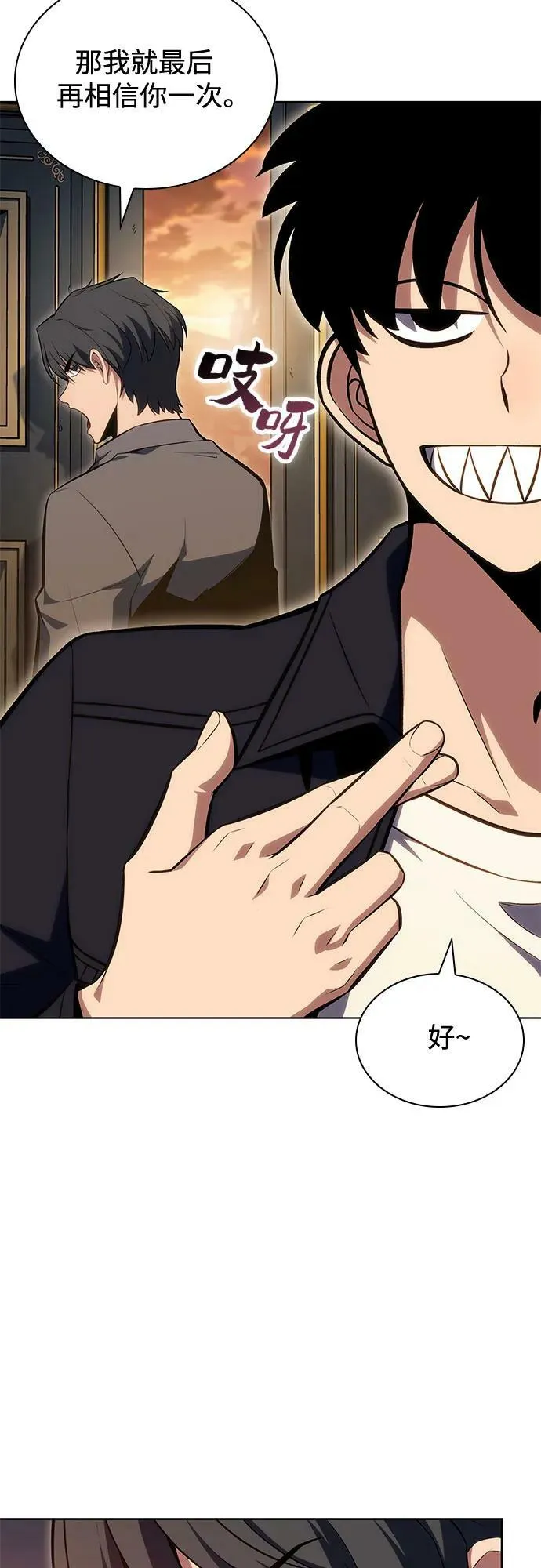 [第97话] 假面舞会（1） 第26页