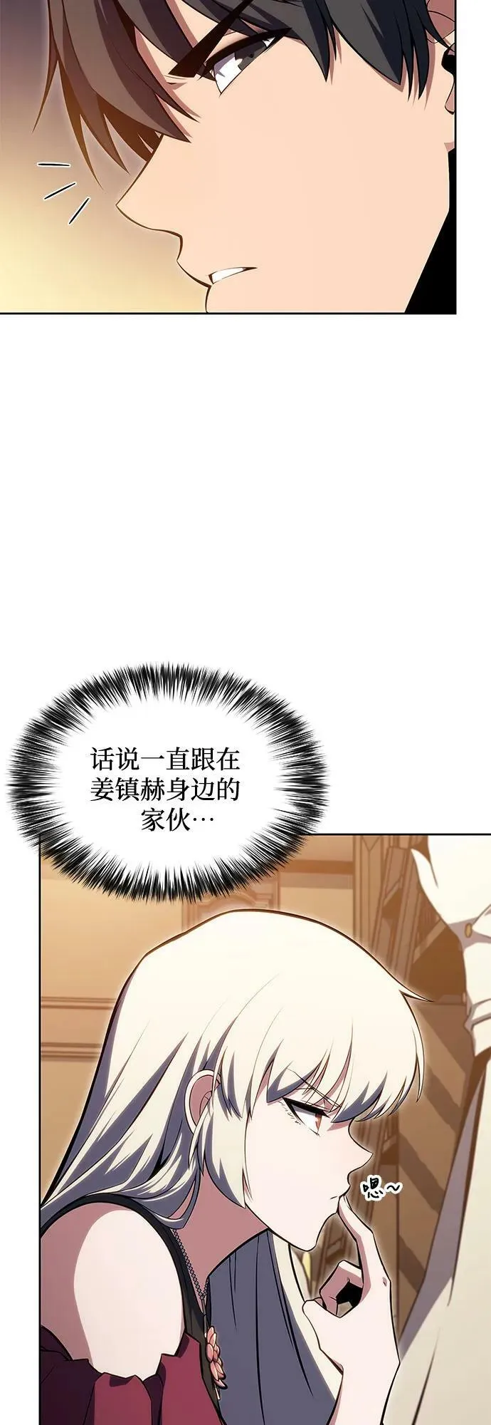 [第97话] 假面舞会（1） 第27页