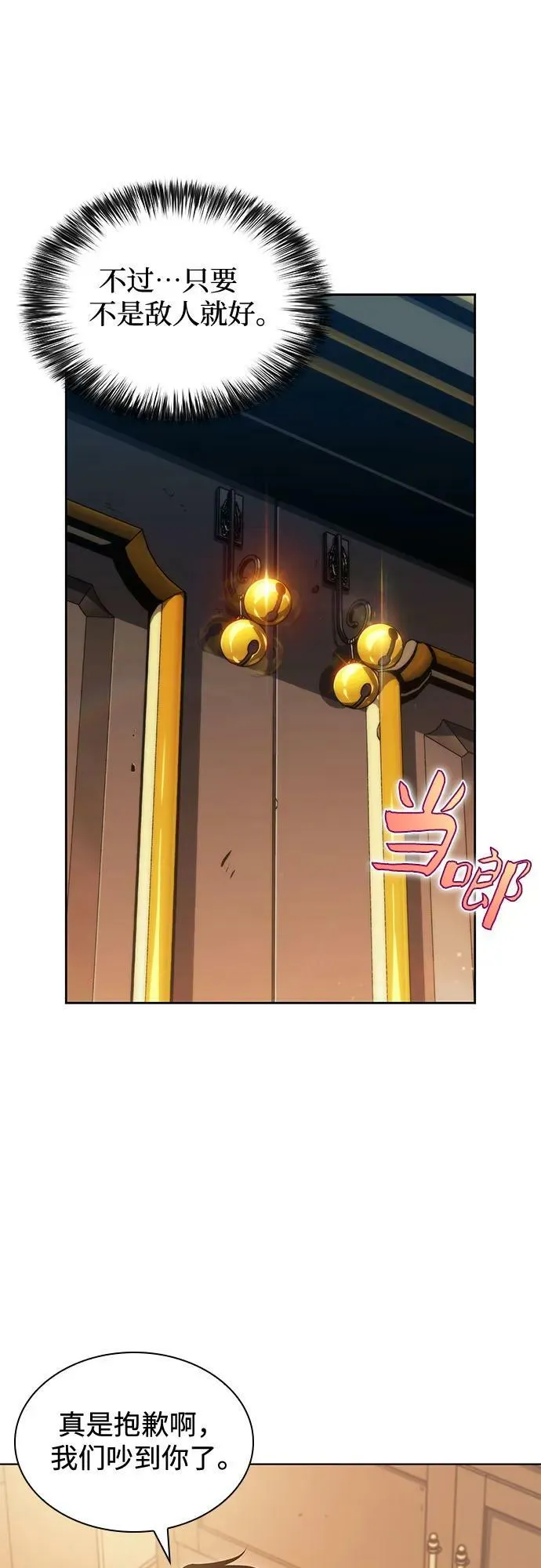 [第97话] 假面舞会（1） 第29页