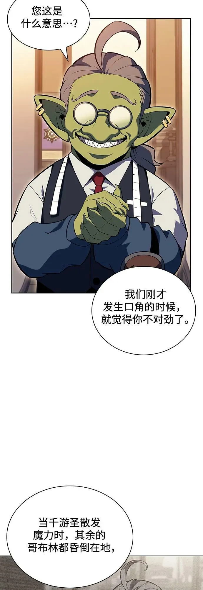 [第97话] 假面舞会（1） 第35页