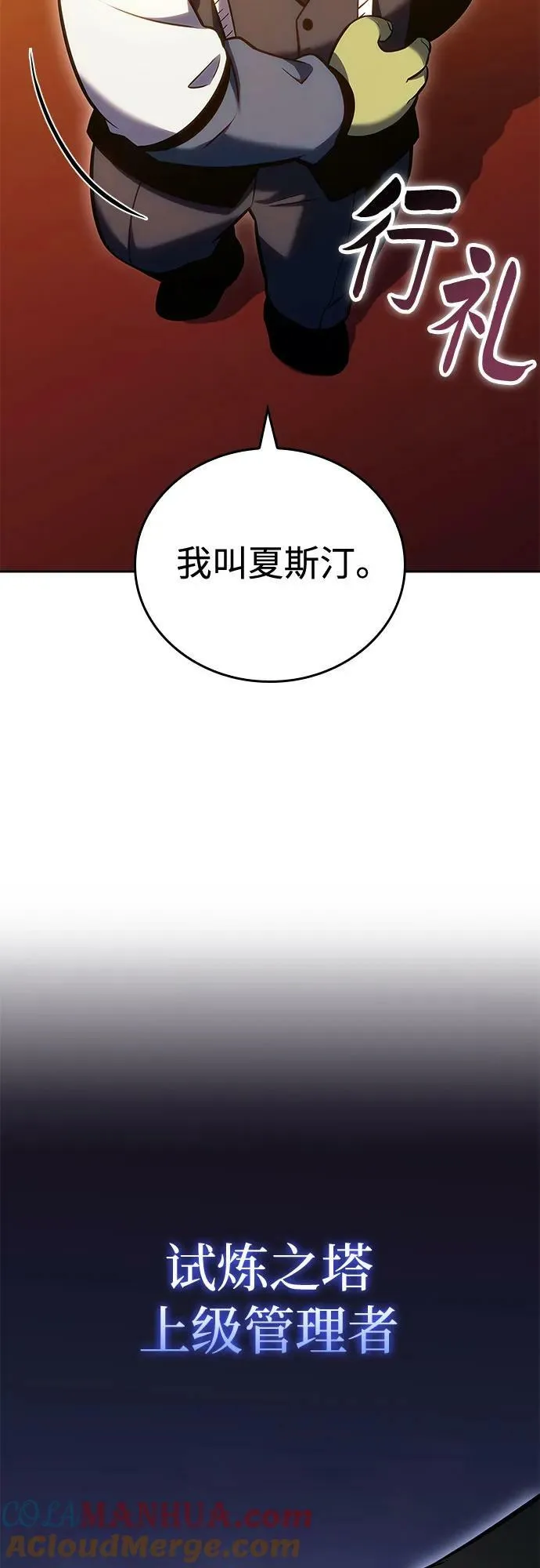 [第97话] 假面舞会（1） 第49页