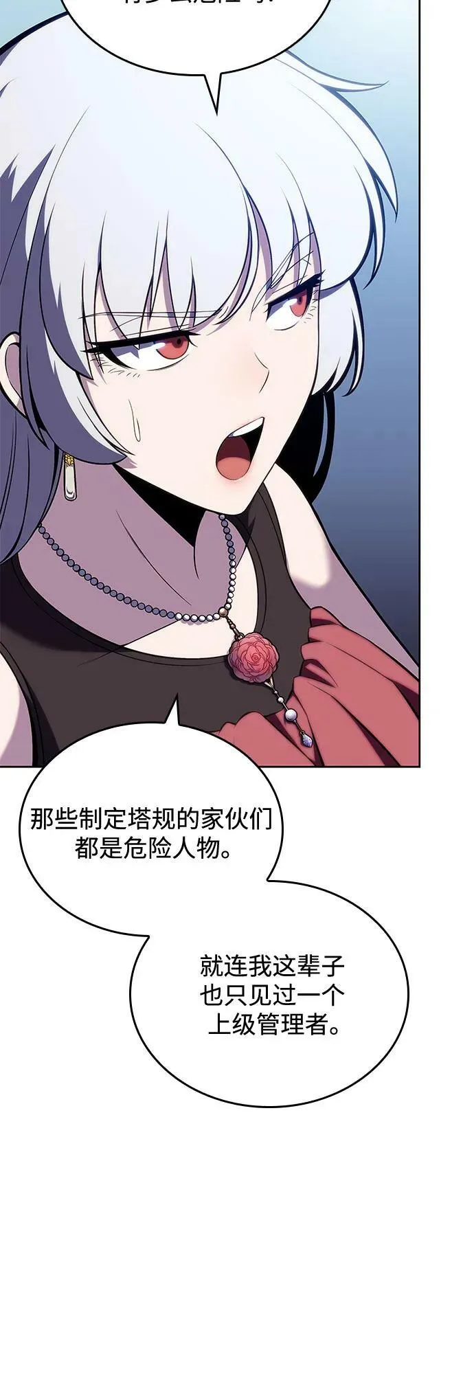 [第97话] 假面舞会（1） 第59页