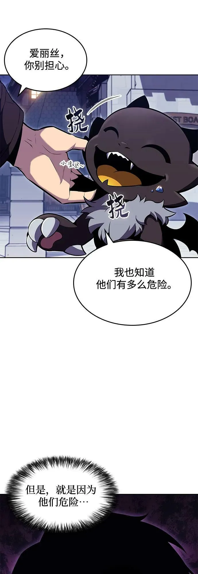 [第97话] 假面舞会（1） 第60页