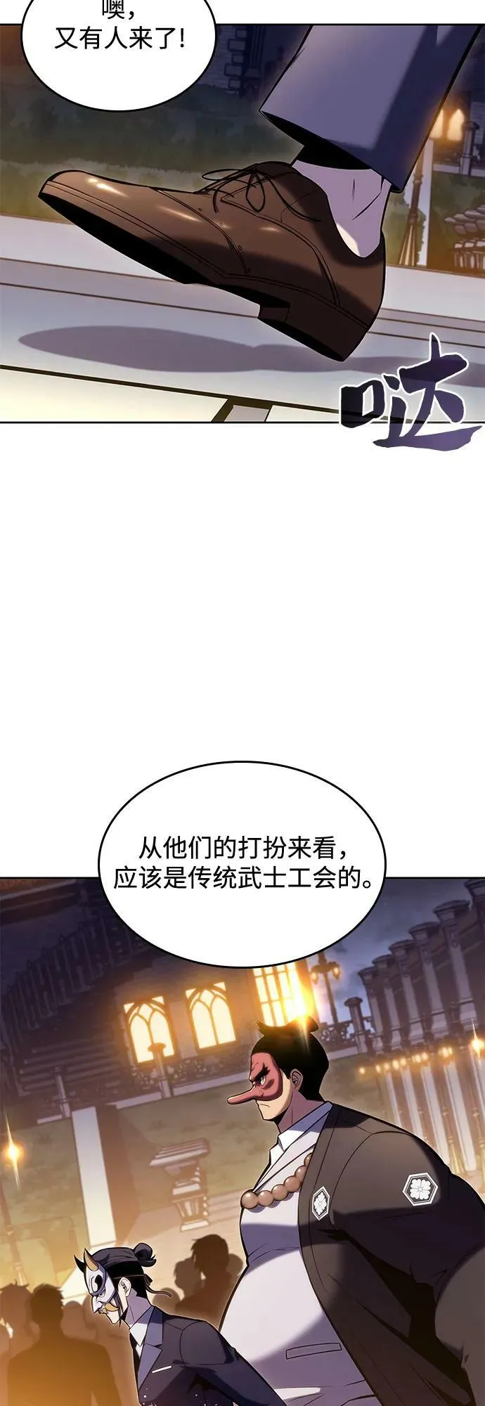 [第97话] 假面舞会（1） 第66页