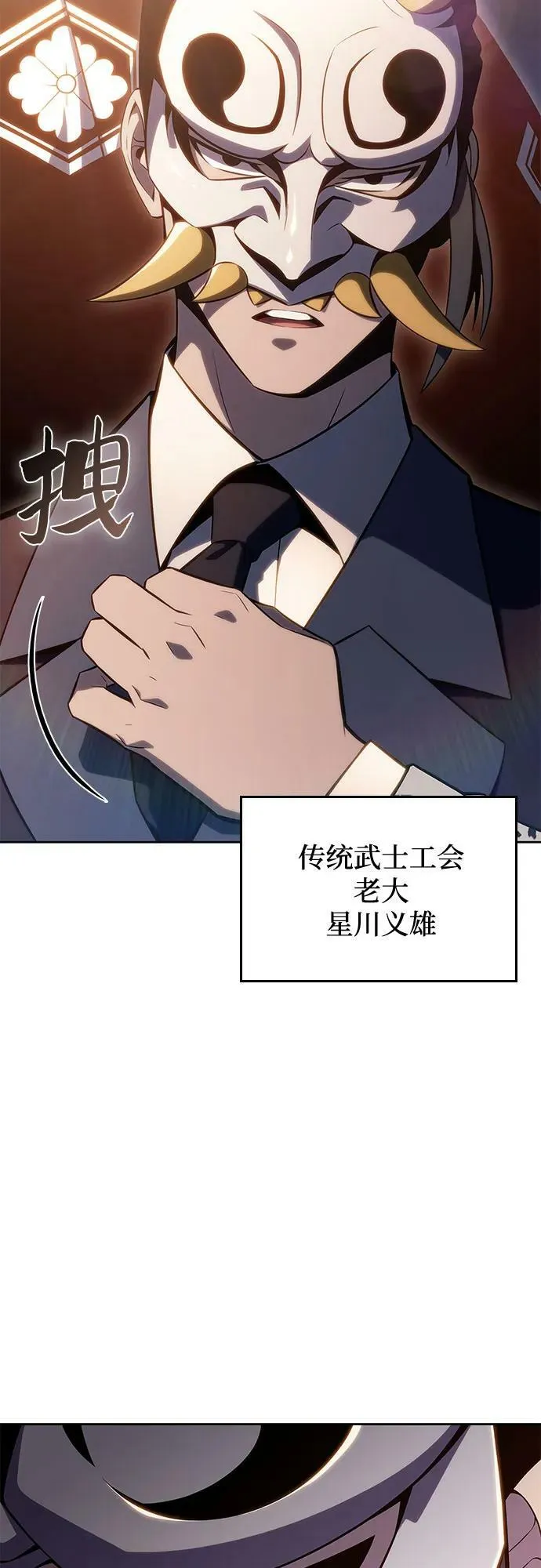 [第97话] 假面舞会（1） 第68页