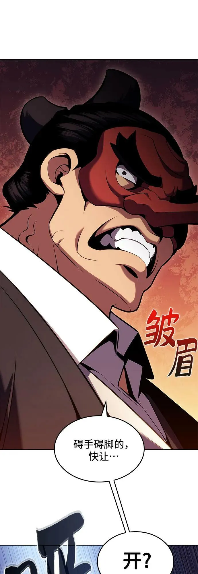 [第97话] 假面舞会（1） 第75页