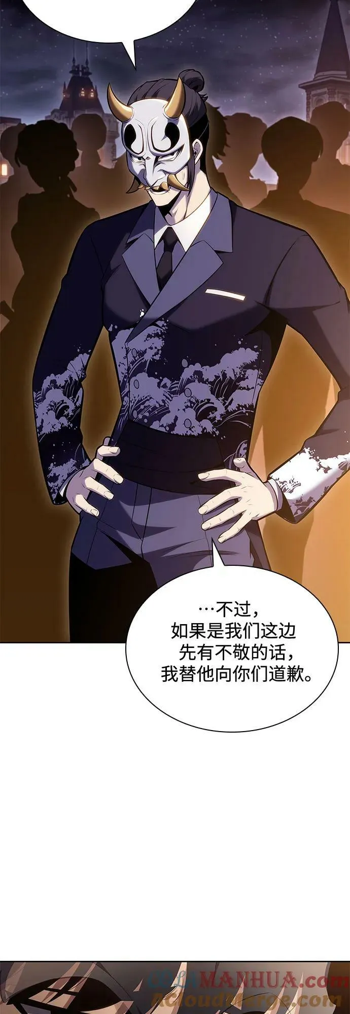 [第98话] 假面舞会（2） 第10页