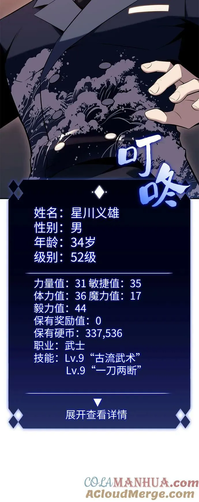 [第98话] 假面舞会（2） 第22页