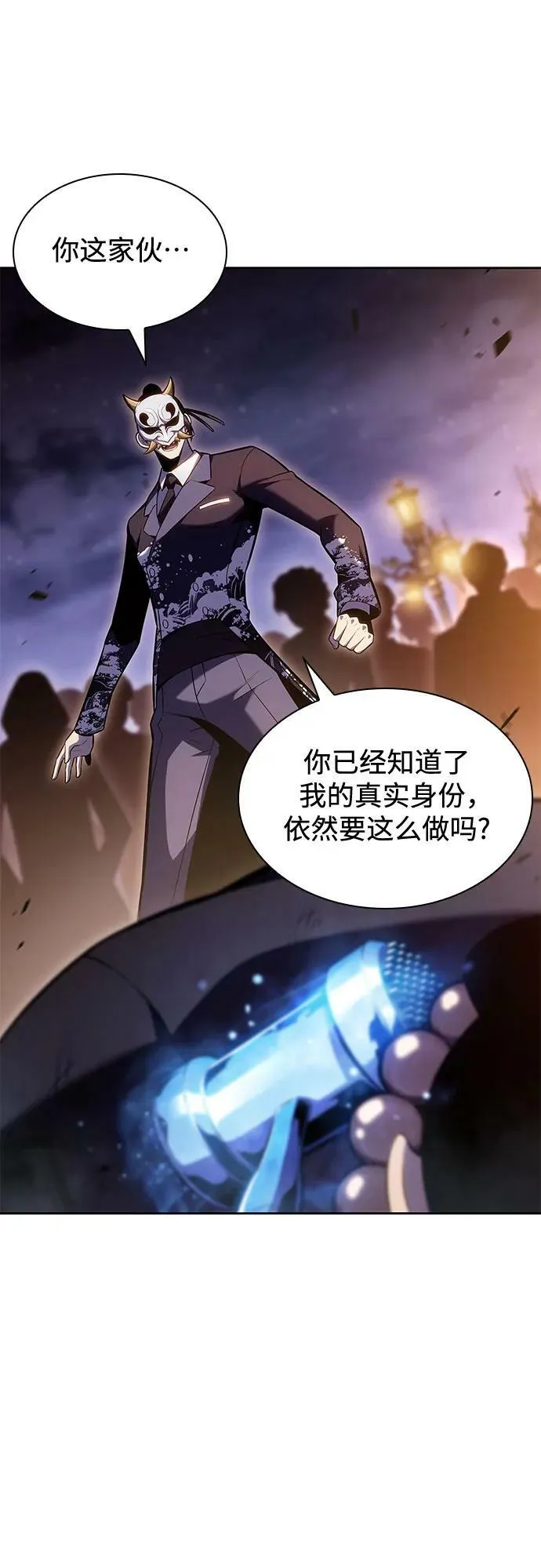 [第98话] 假面舞会（2） 第24页