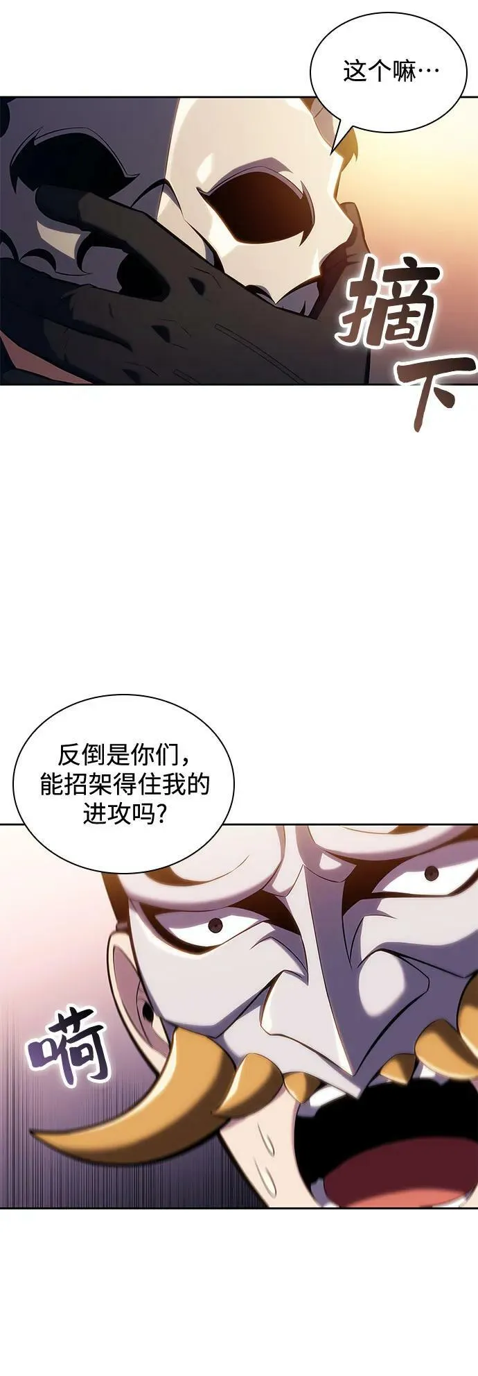 [第98话] 假面舞会（2） 第26页