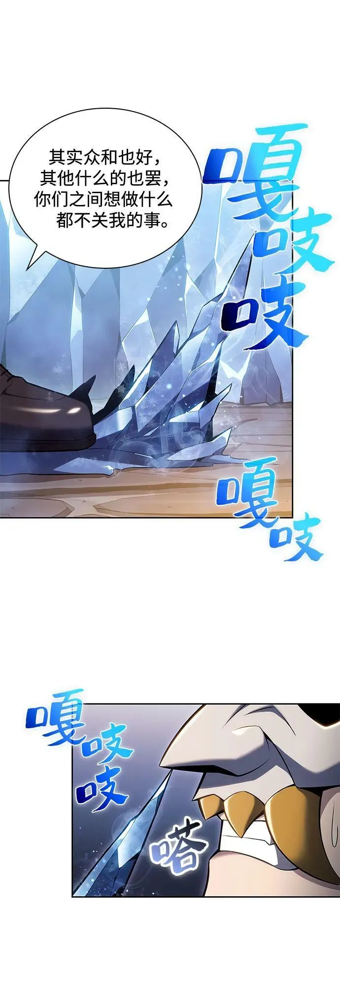 [第98话] 假面舞会（2） 第33页