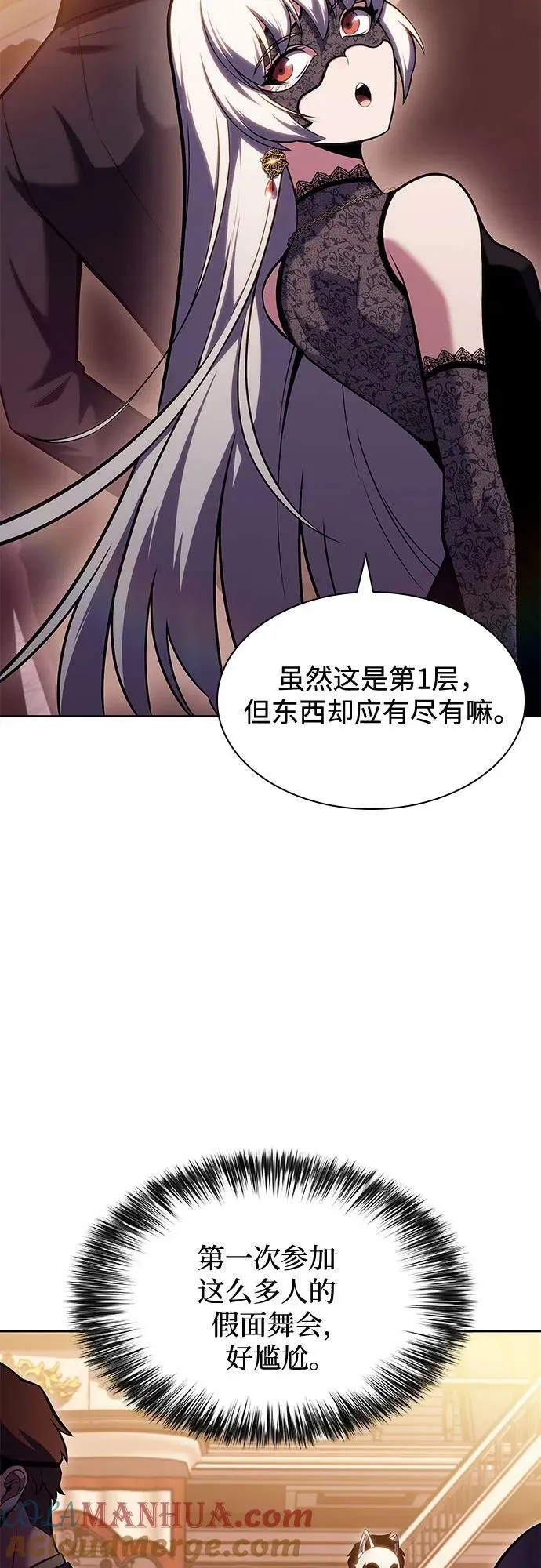 [第98话] 假面舞会（2） 第40页
