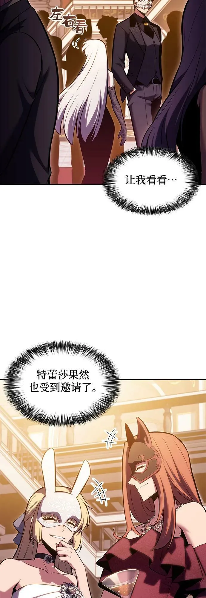 [第98话] 假面舞会（2） 第41页
