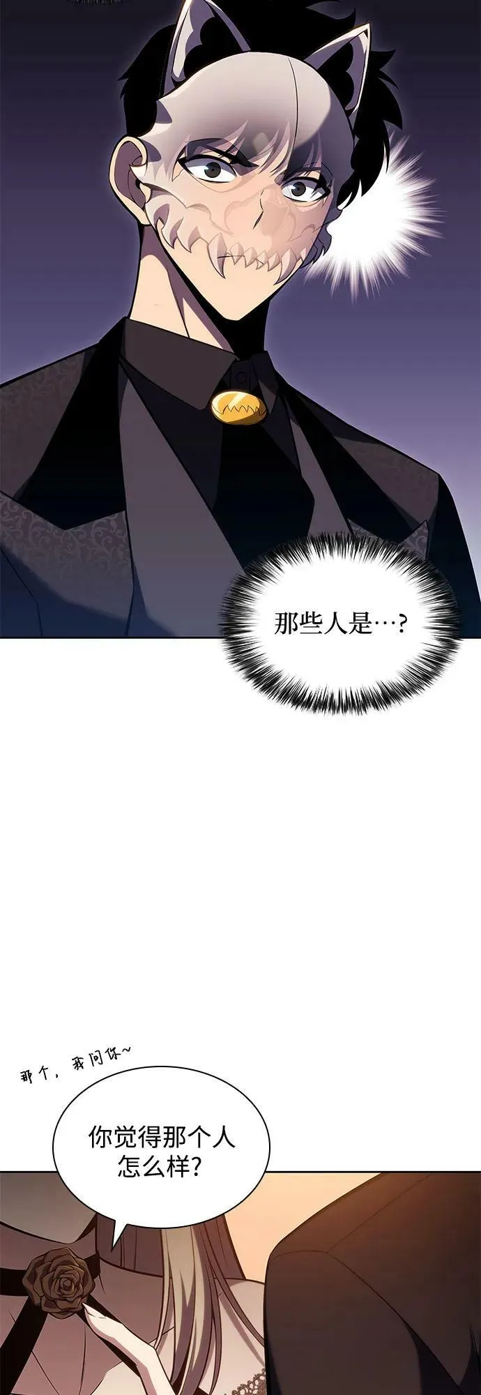 [第98话] 假面舞会（2） 第44页