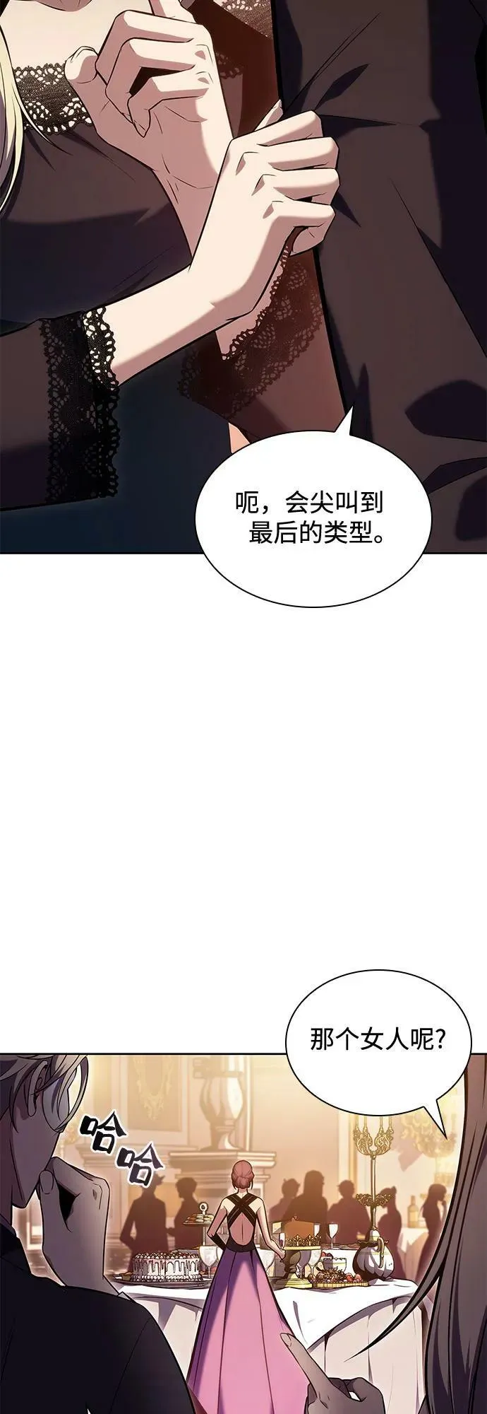 [第98话] 假面舞会（2） 第45页