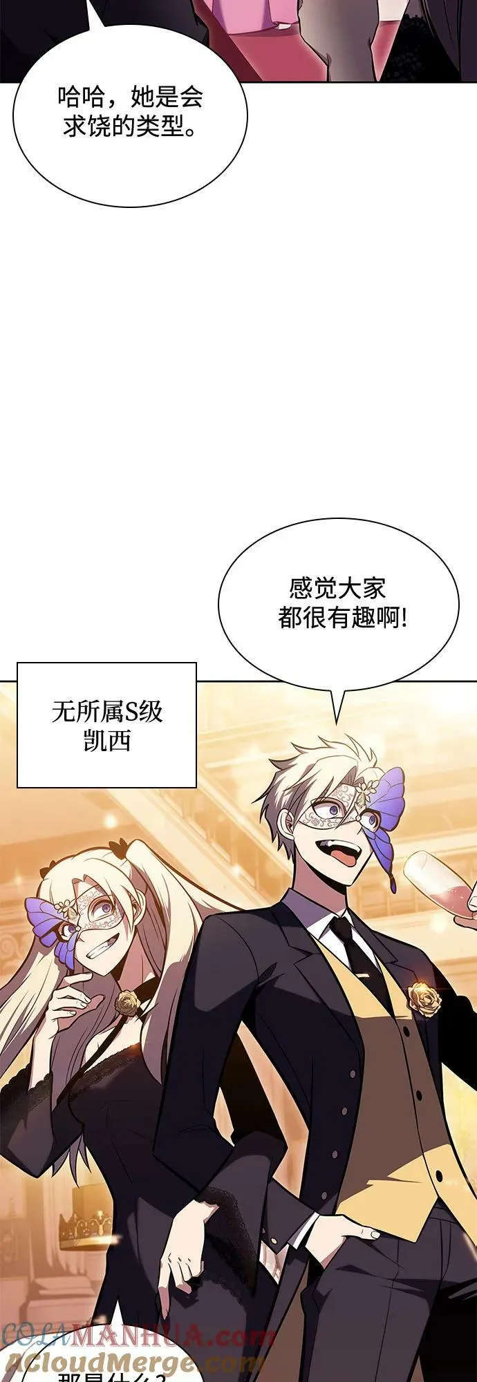 [第98话] 假面舞会（2） 第46页