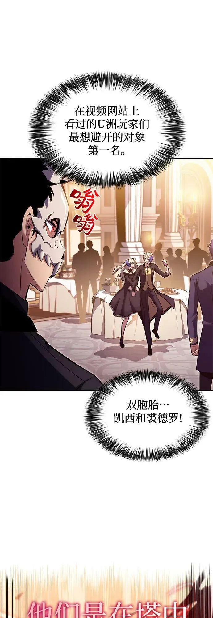 [第98话] 假面舞会（2） 第48页