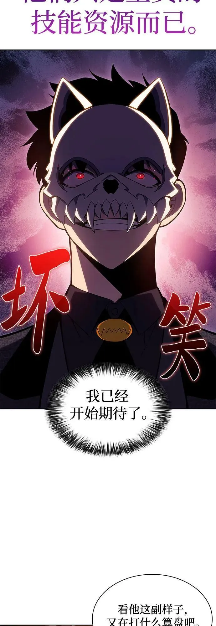 [第98话] 假面舞会（2） 第51页