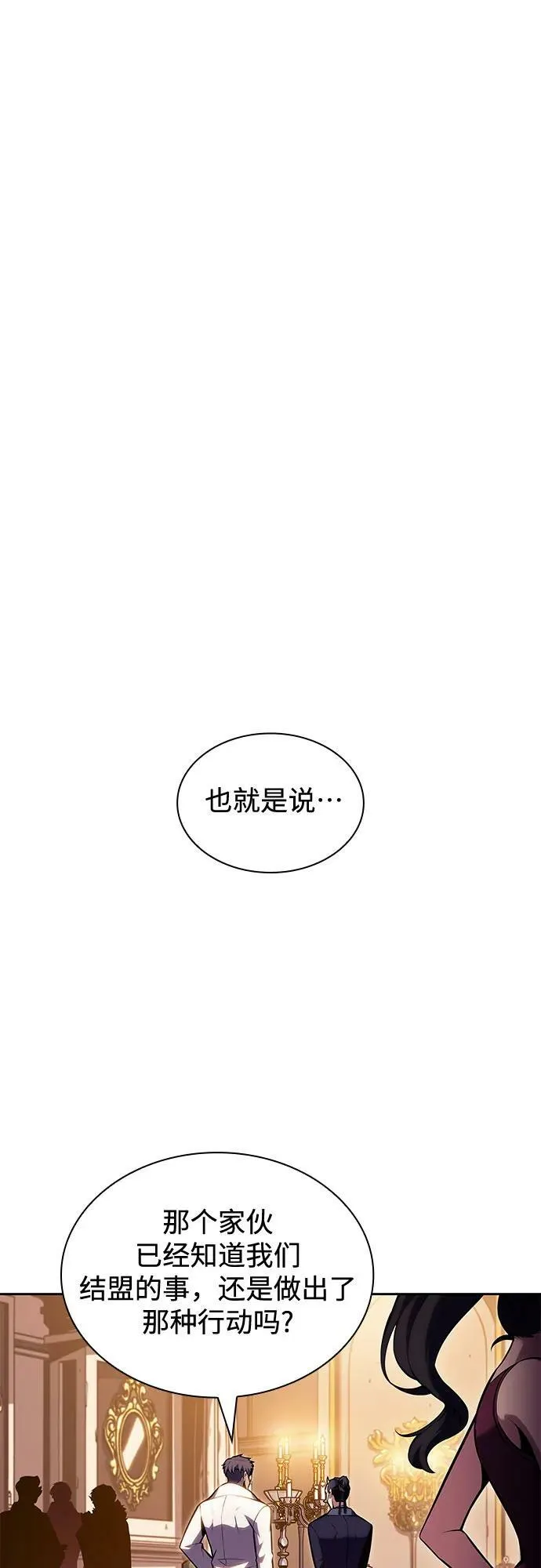 [第98话] 假面舞会（2） 第53页