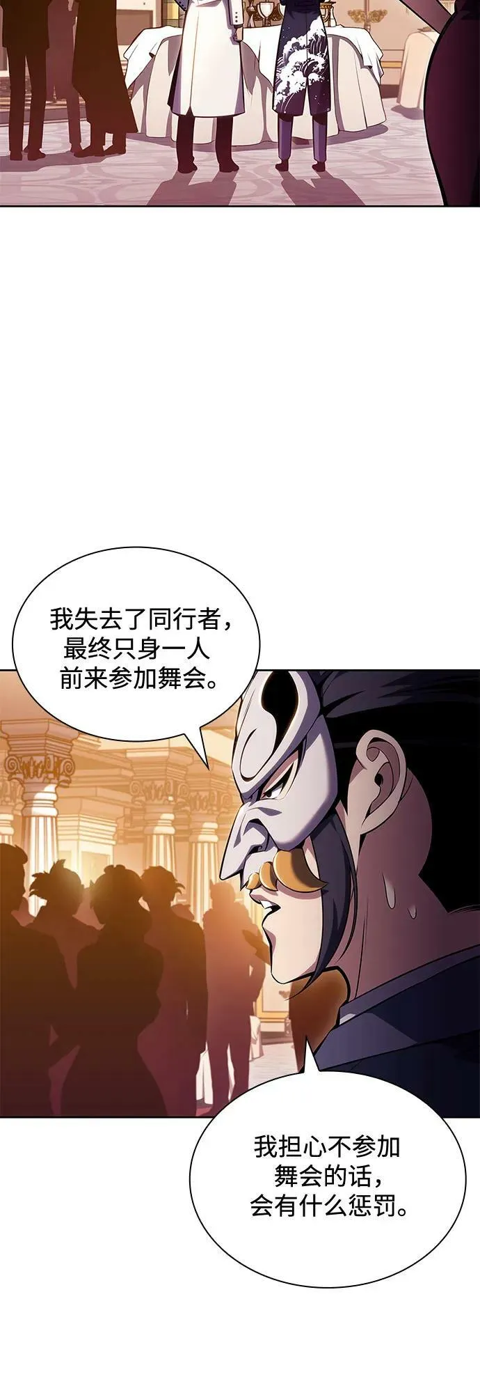 [第98话] 假面舞会（2） 第54页