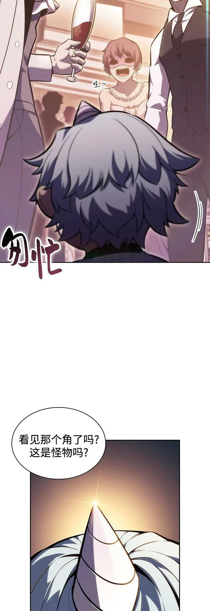[第98话] 假面舞会（2） 第59页