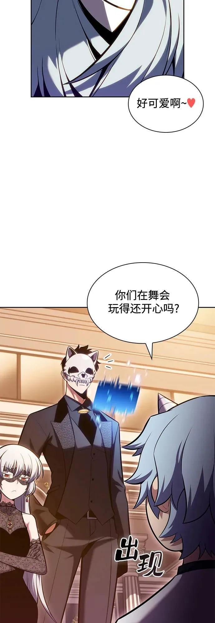 [第98话] 假面舞会（2） 第60页