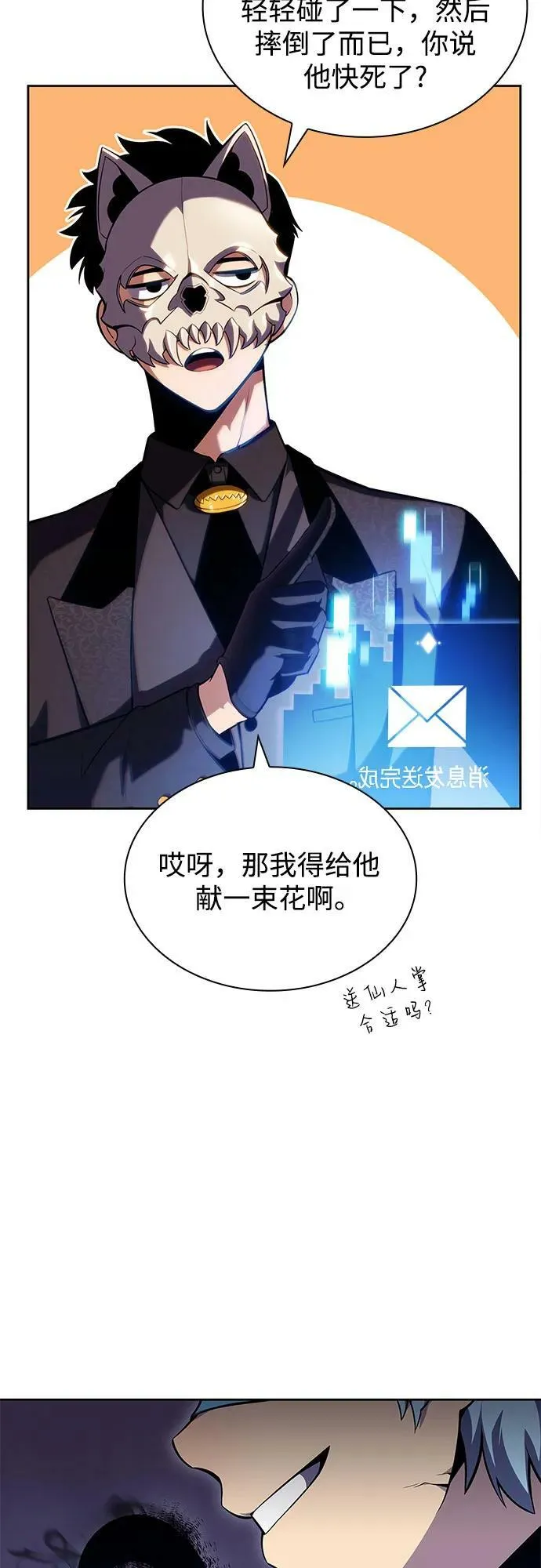 [第98话] 假面舞会（2） 第65页