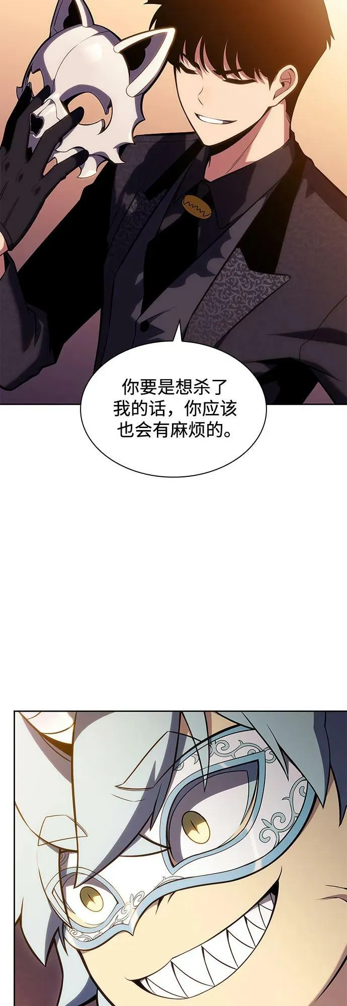 [第98话] 假面舞会（2） 第69页