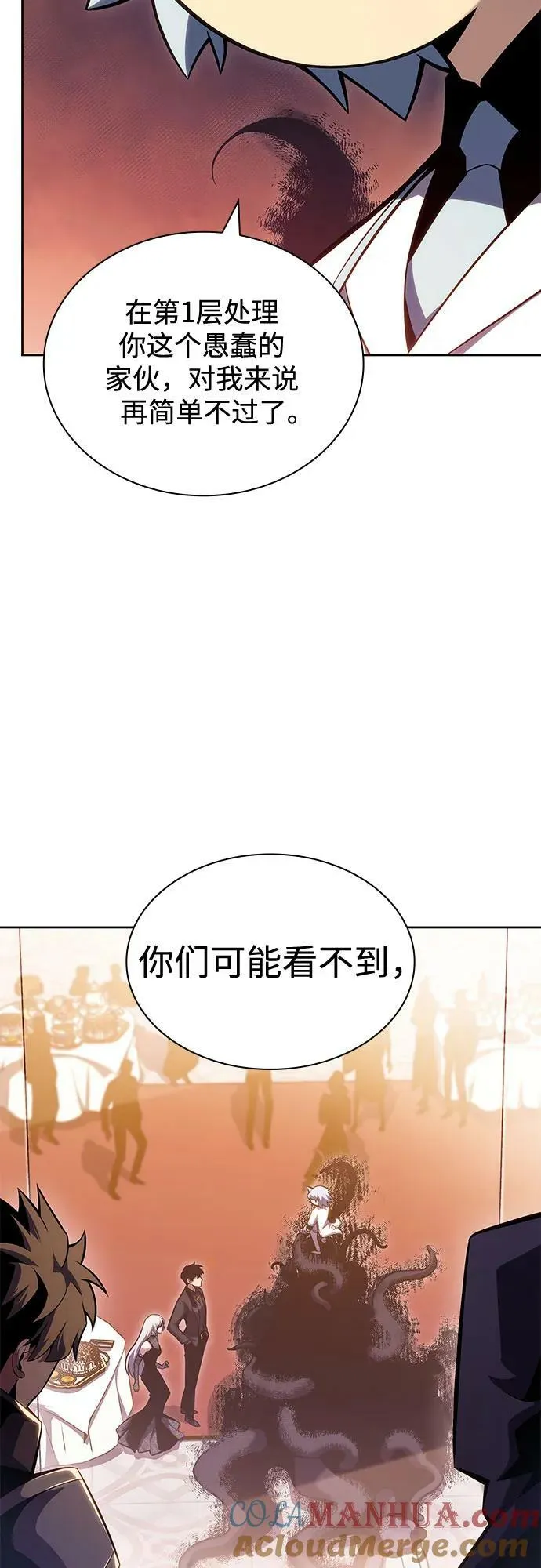[第98话] 假面舞会（2） 第70页