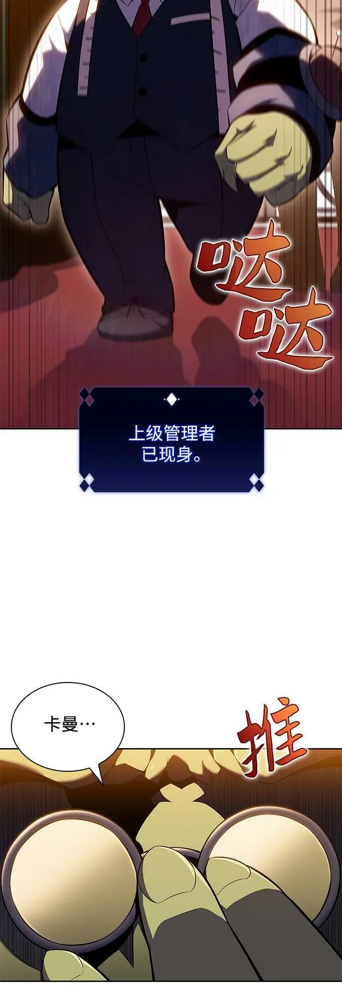 [第98话] 假面舞会（2） 第81页