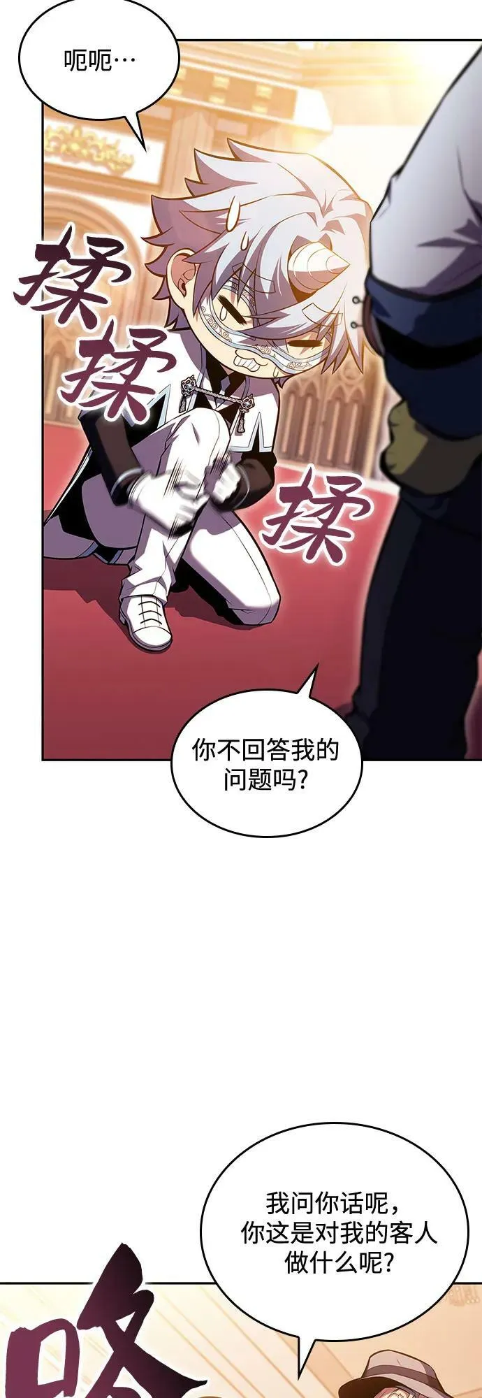 [第99话] 势力选择（1） 第3页