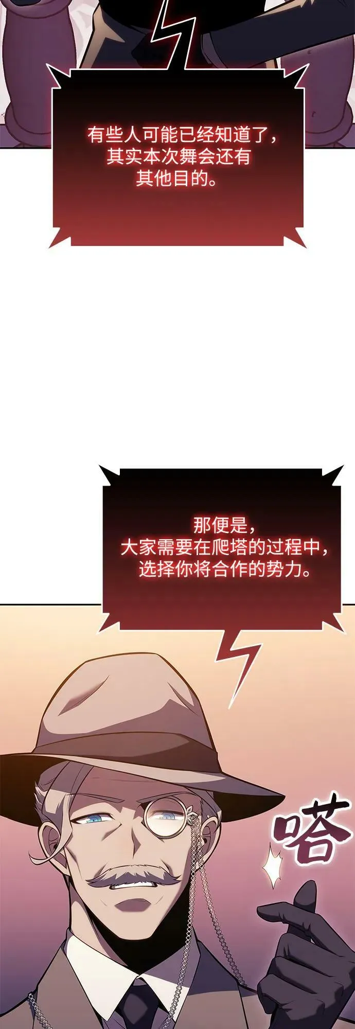 [第99话] 势力选择（1） 第27页