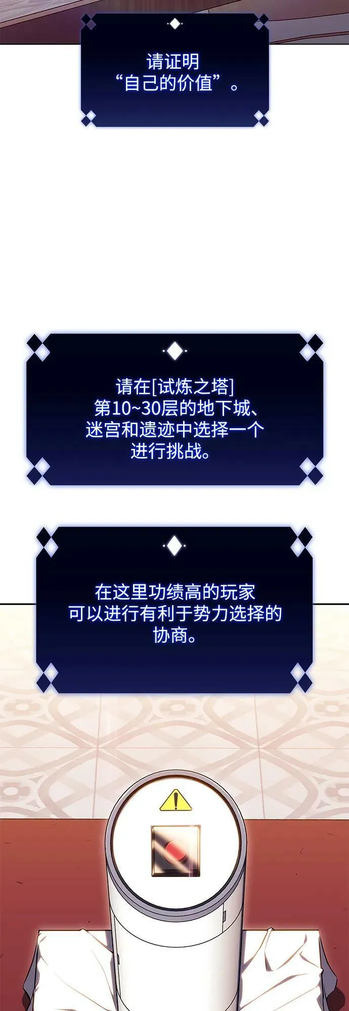 [第99话] 势力选择（1） 第30页