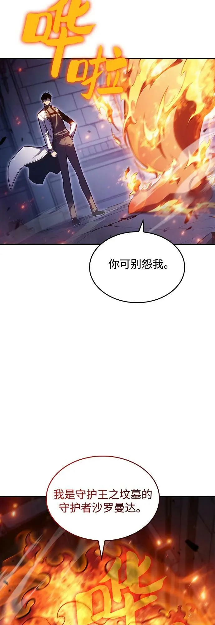 [第99话] 势力选择（1） 第69页