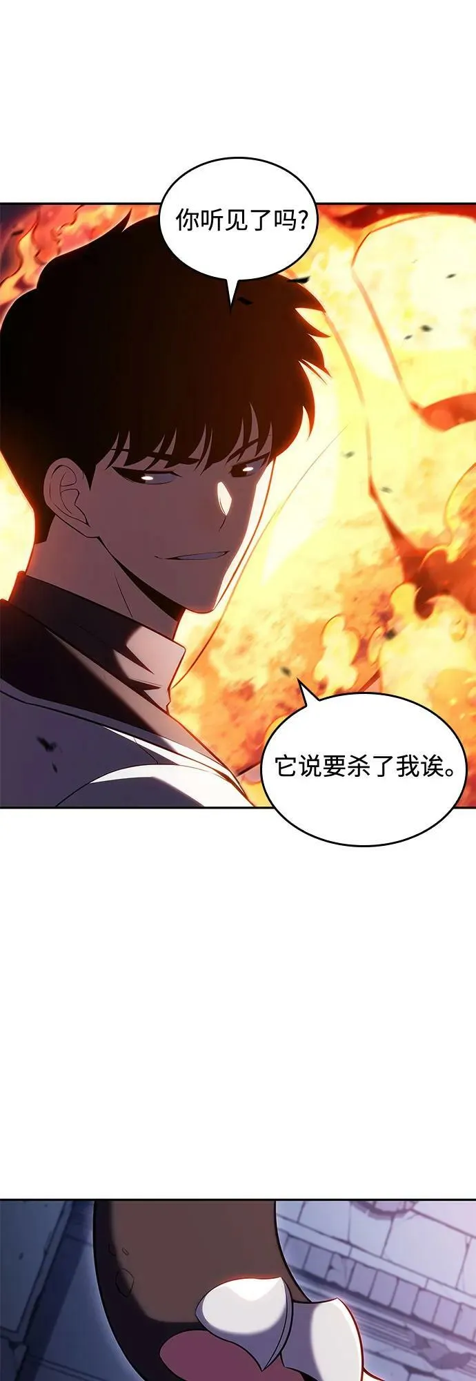 [第99话] 势力选择（1） 第71页