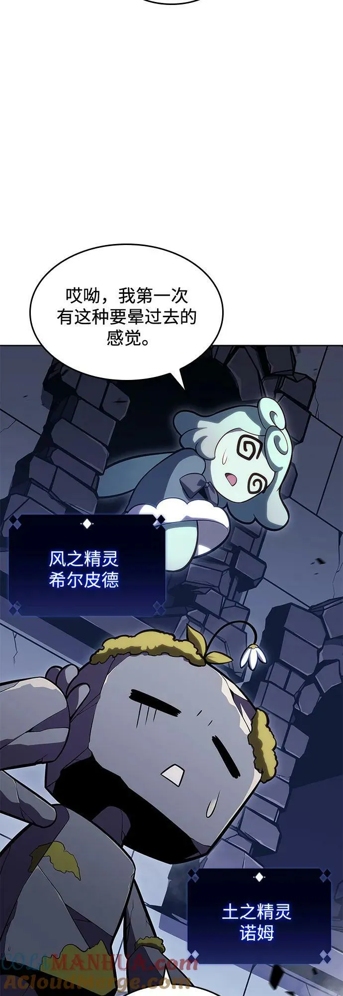 [第100话] 势力选择（2） 第16页