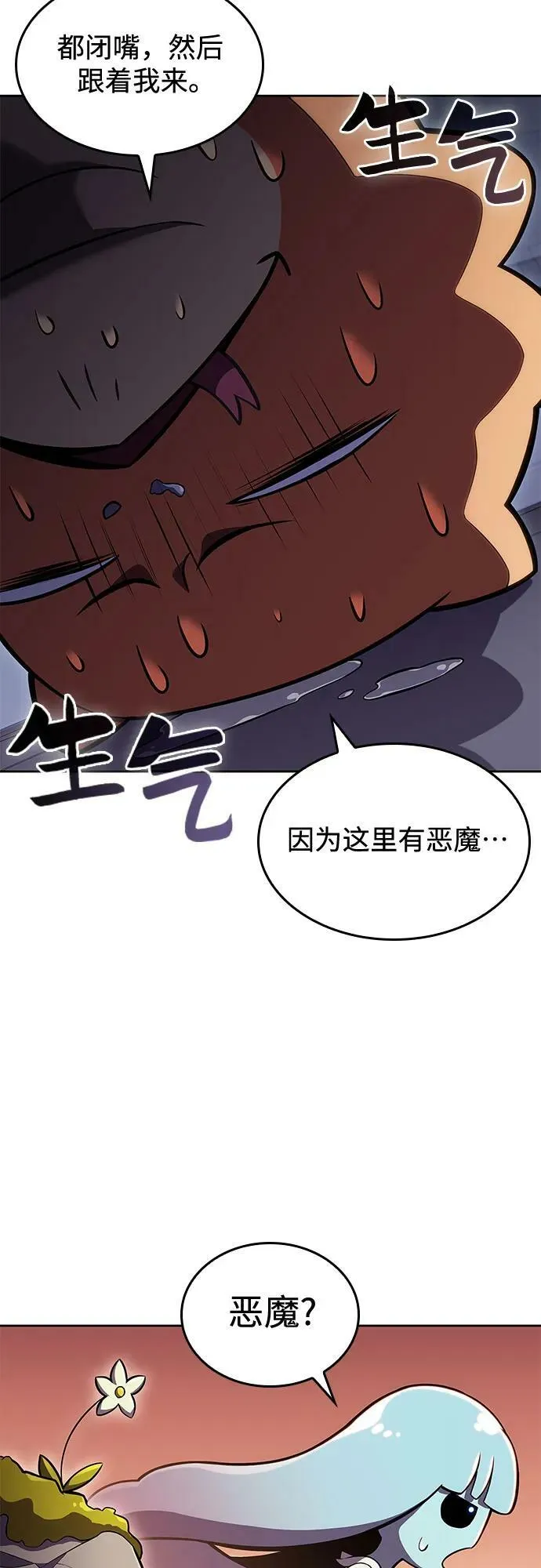 [第100话] 势力选择（2） 第21页