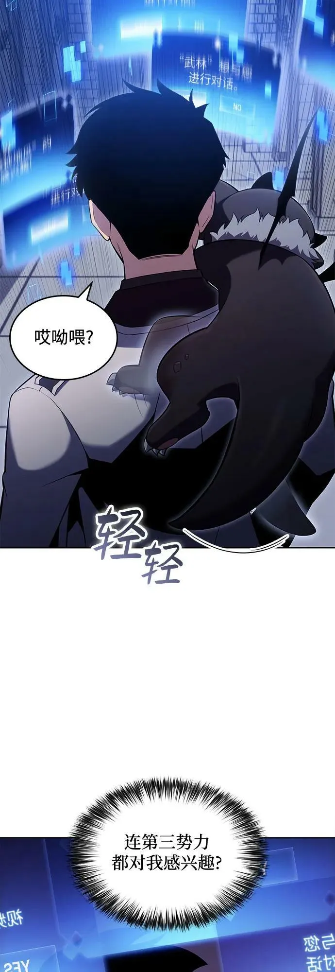 [第100话] 势力选择（2） 第32页
