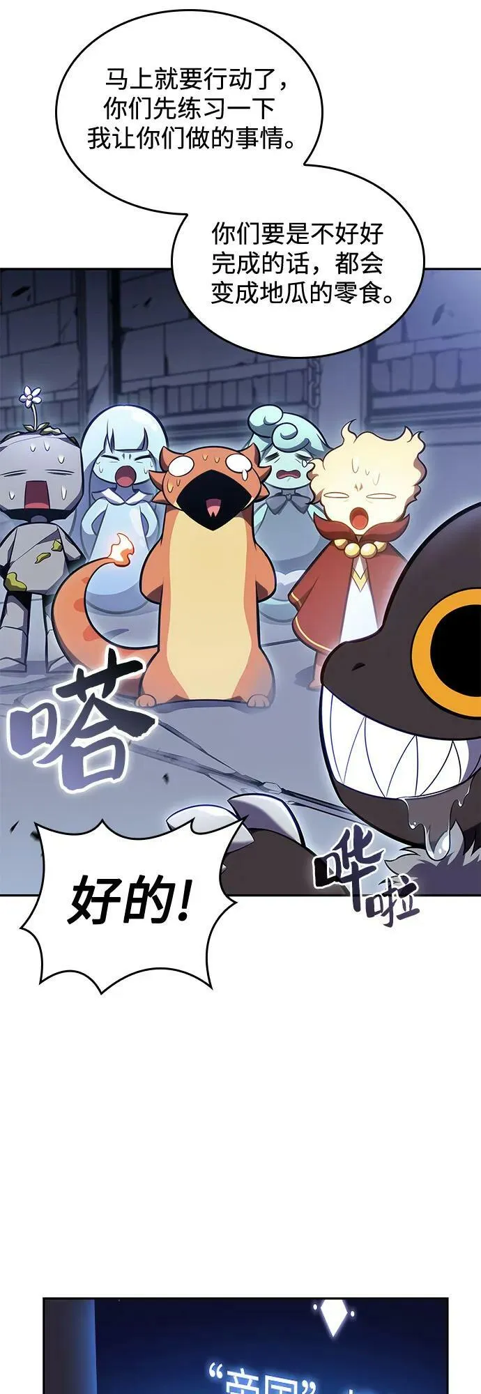 [第100话] 势力选择（2） 第39页