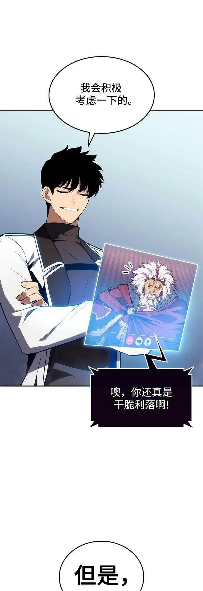 [第100话] 势力选择（2） 第44页