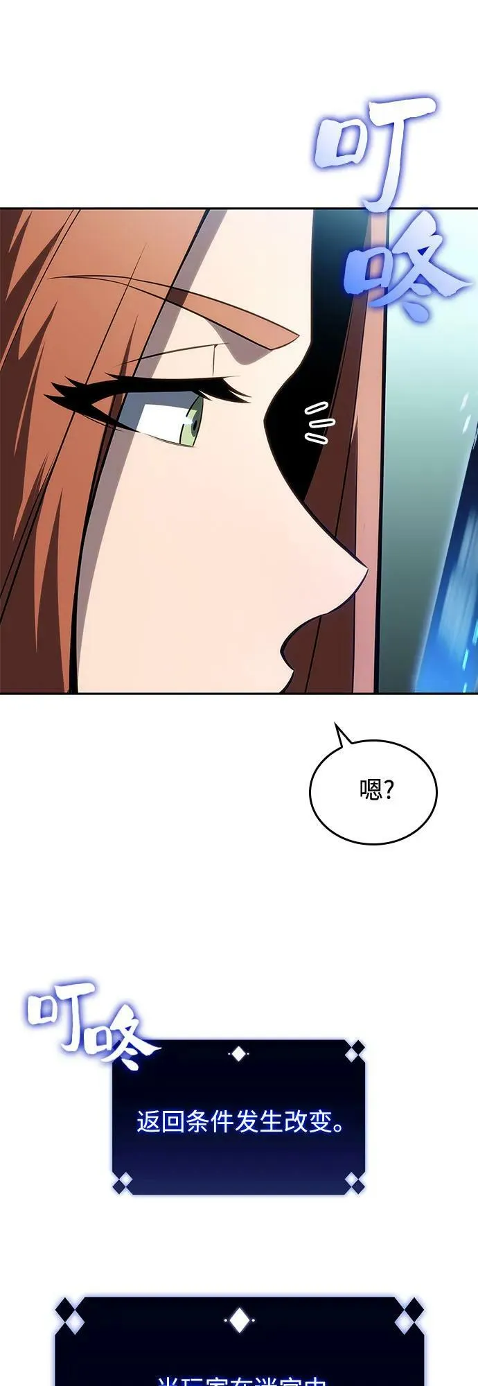 [第100话] 势力选择（2） 第51页