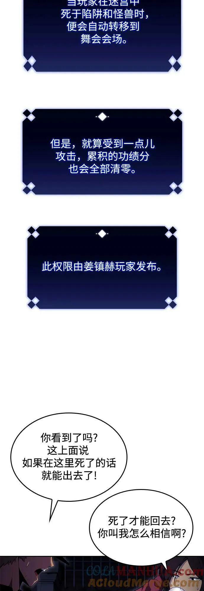 [第100话] 势力选择（2） 第52页