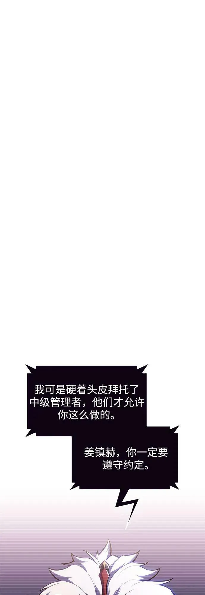 [第100话] 势力选择（2） 第68页