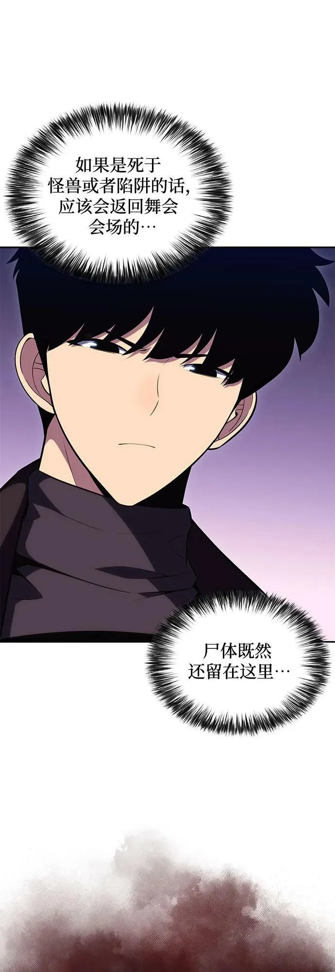 [第100话] 势力选择（2） 第77页