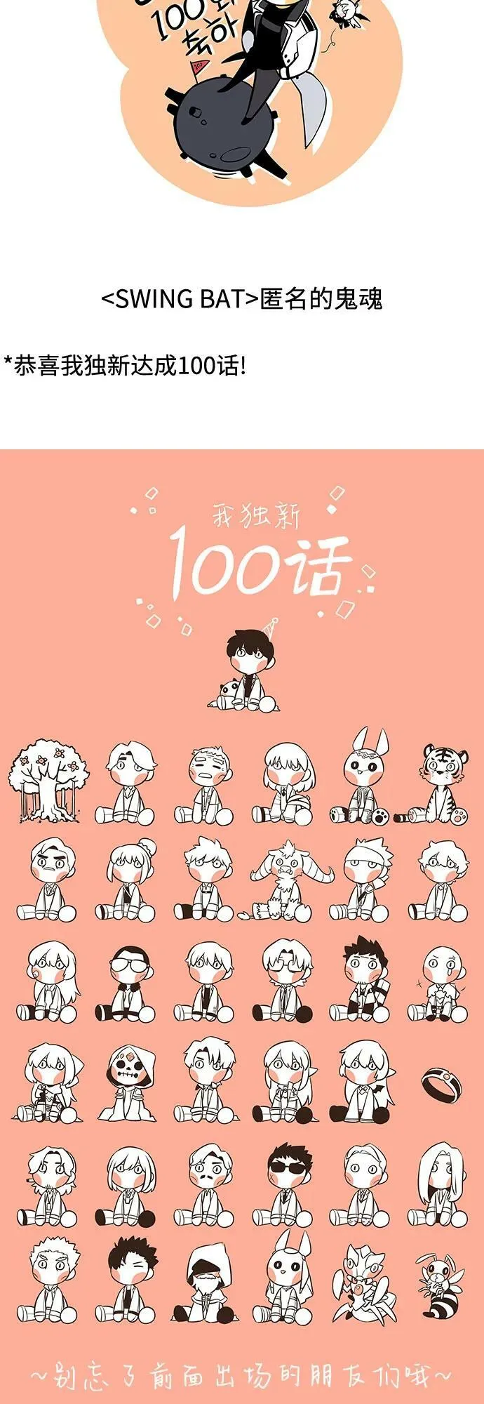 [第100话] 势力选择（2） 第84页
