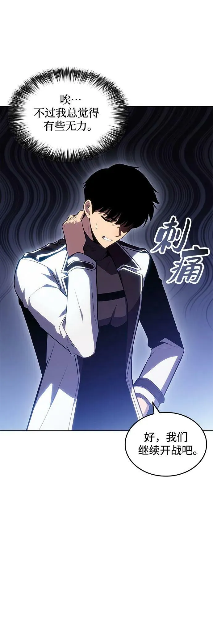 [第101话] 快乐战斗狂 第23页