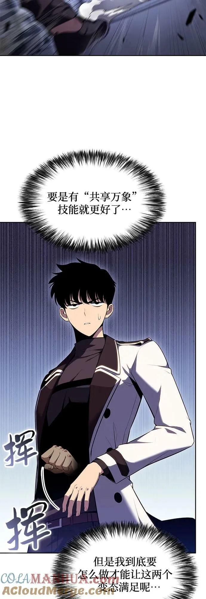 [第101话] 快乐战斗狂 第49页
